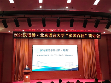 Trường Cao đẳng Du lịch Hà Nội tham dự Hội thảo quốc tế tại Bắc Kinh, Trung Quốc